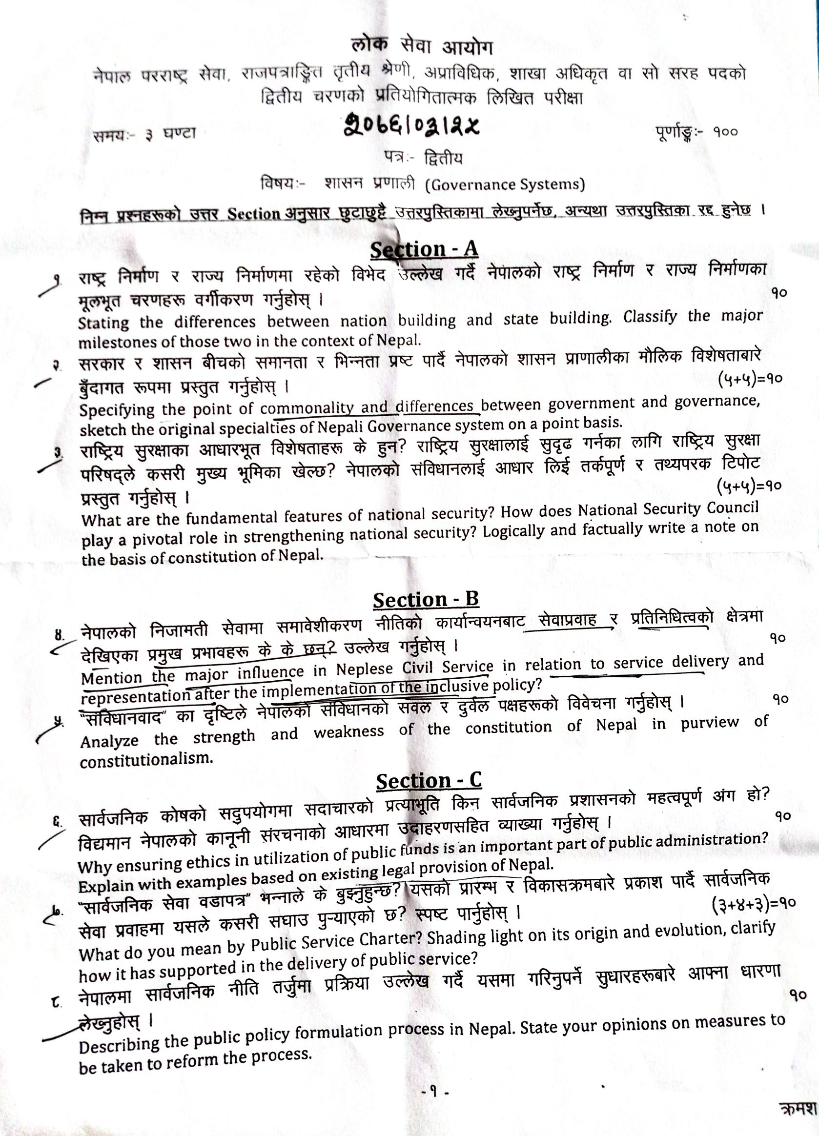 Section Officer Second Paper Question – Year 2076 - Page 3