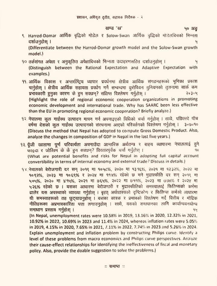 NRB Second Paper Question - Page 1