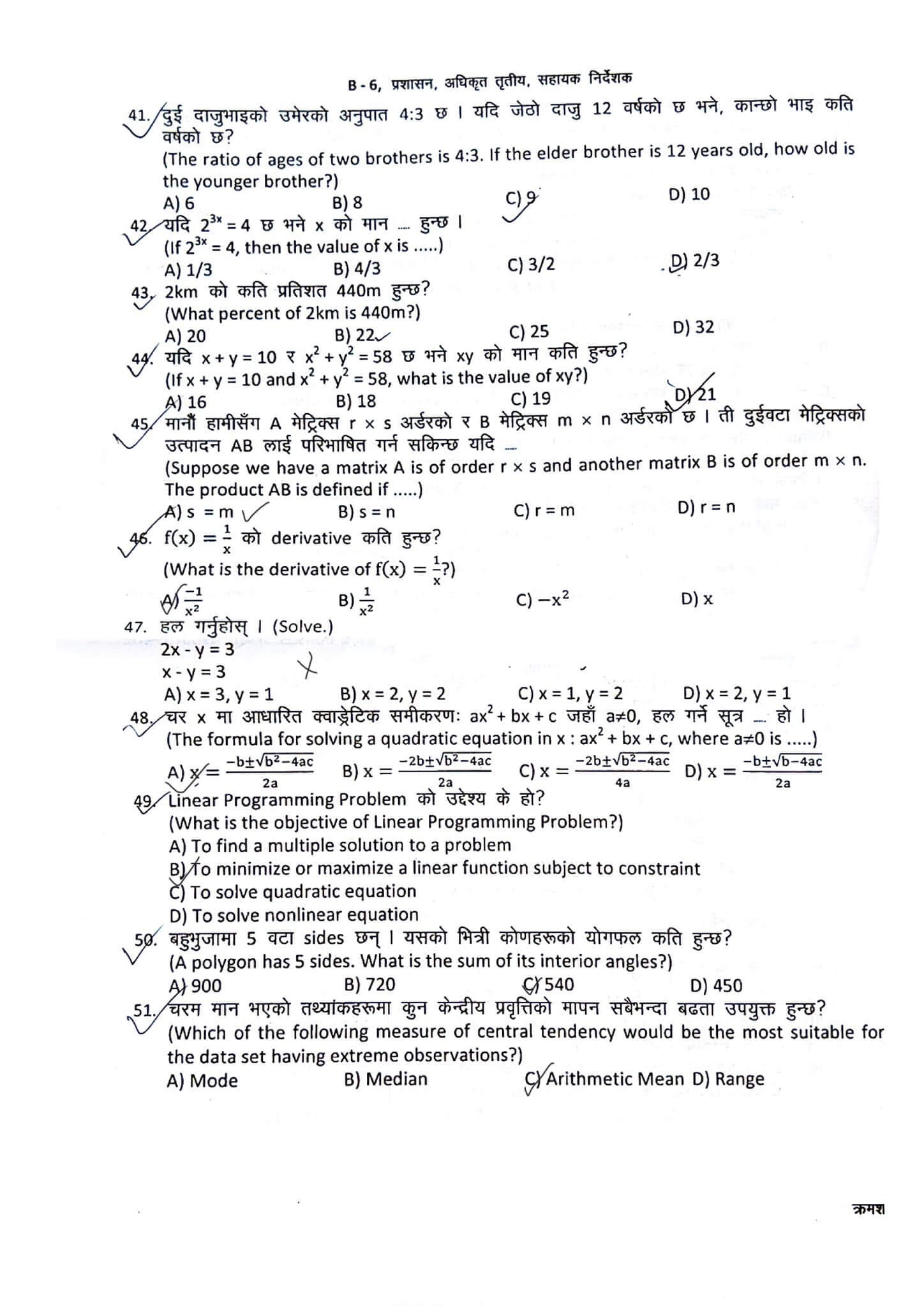 NRB First Paper Question - Page 3