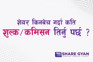fees and commission in share transaction in Nepal