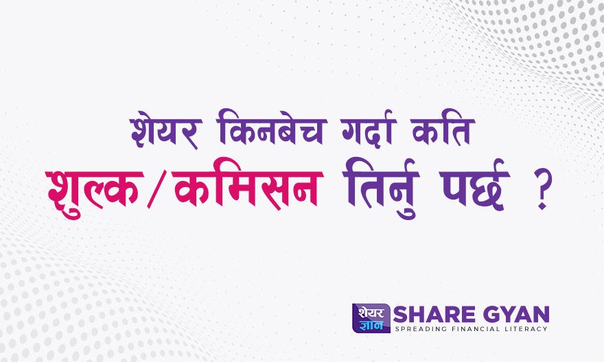 fees and commission in share transaction in Nepal
