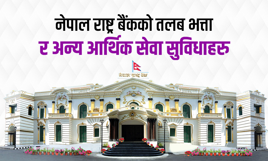 Salary range of Nepal Rastra Bank